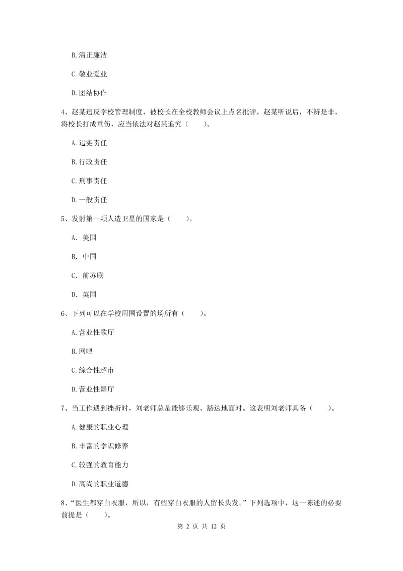 2019年中学教师资格证《综合素质（中学）》真题模拟试题D卷 附解析.doc_第2页