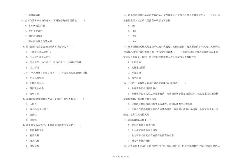 2019年初级银行从业资格证《个人理财》每周一练试题.doc_第2页