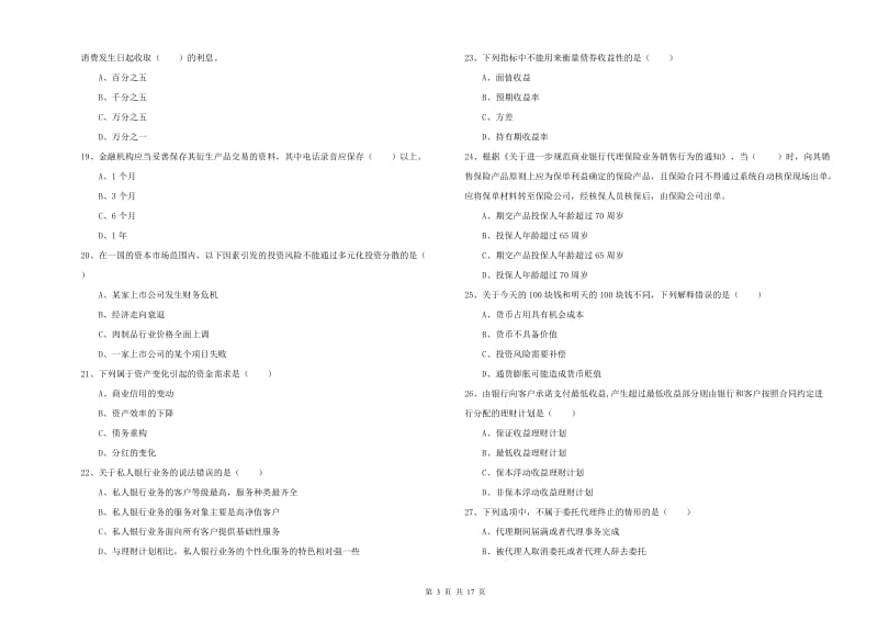 2019年初级银行从业资格证《个人理财》每周一练试题.doc_第3页