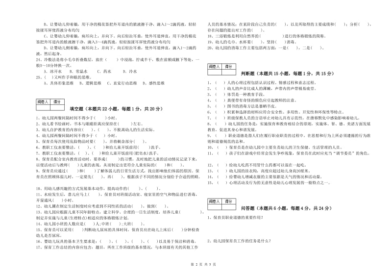 2019年国家职业资格考试《五级保育员》能力提升试题D卷.doc_第2页