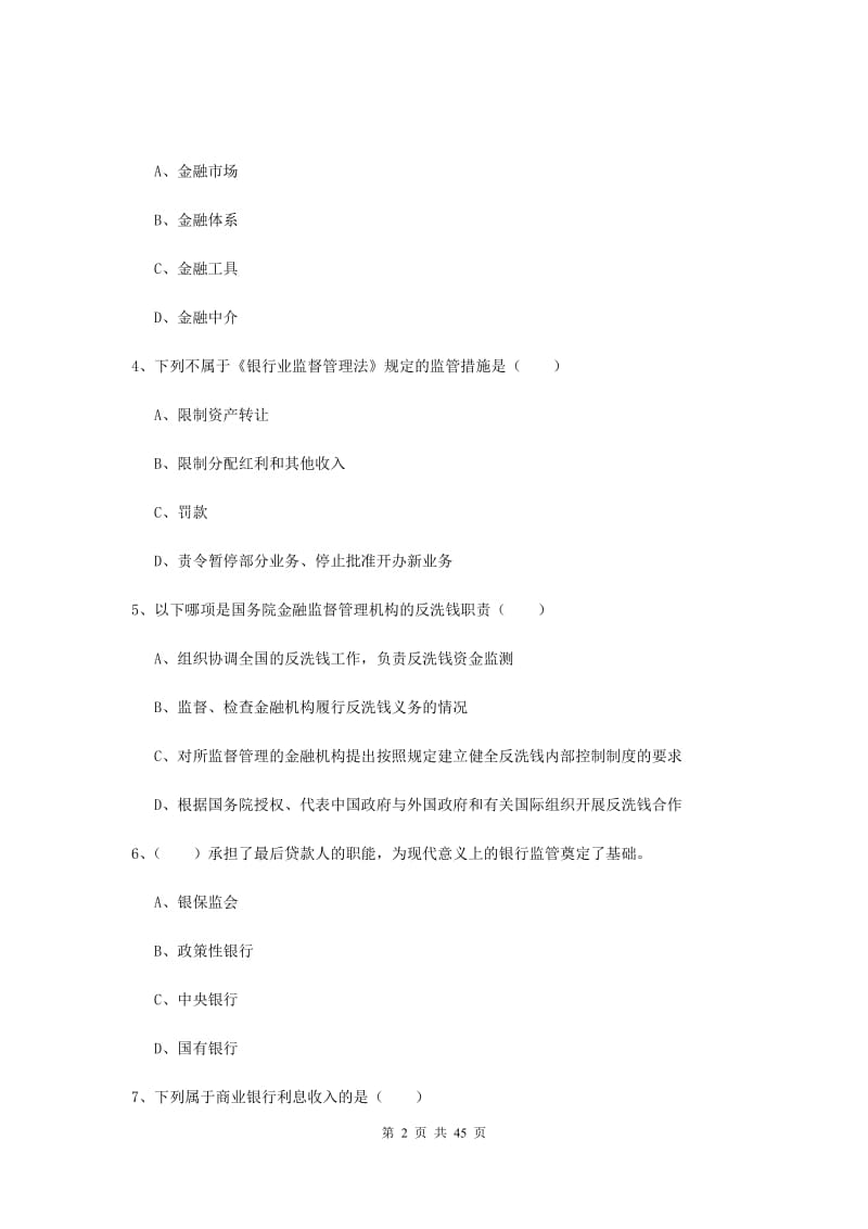 2019年中级银行从业证考试《银行管理》题库练习试题B卷 含答案.doc_第2页