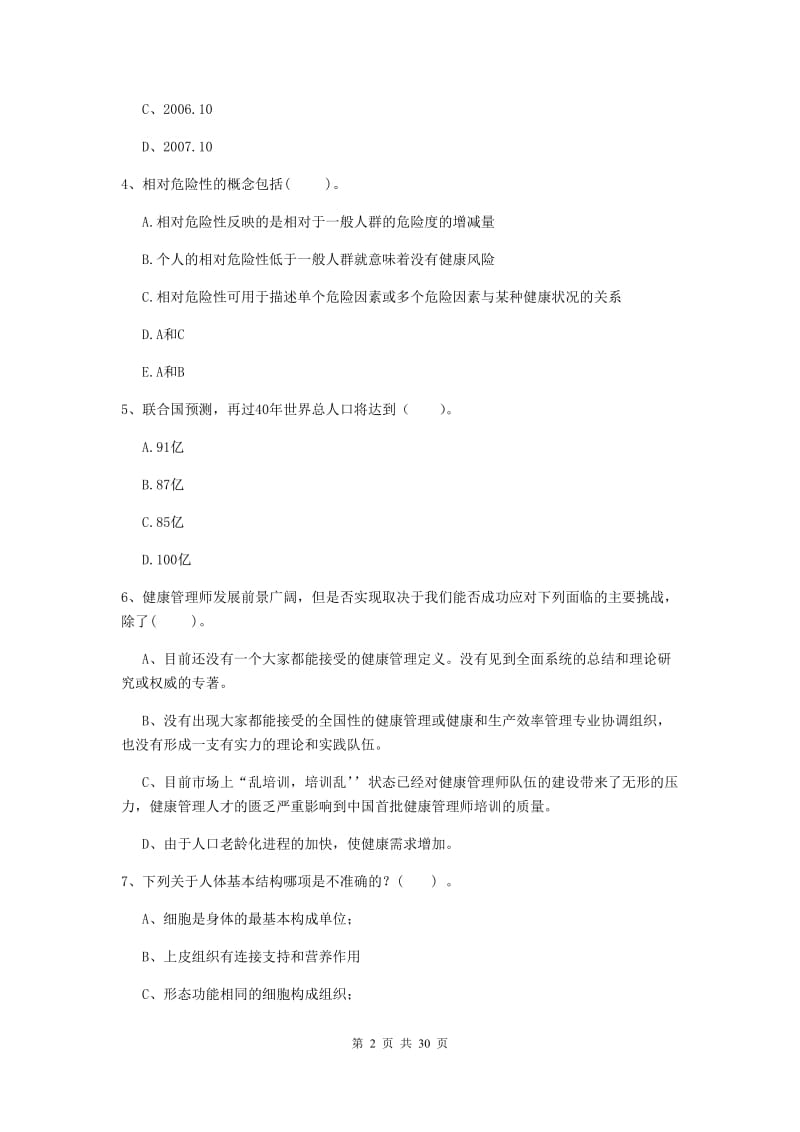 2019年健康管理师二级《理论知识》能力提升试卷A卷.doc_第2页