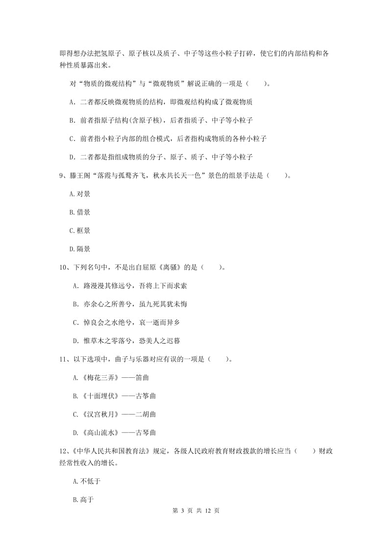 2019年中学教师资格证考试《综合素质》综合练习试题B卷 含答案.doc_第3页