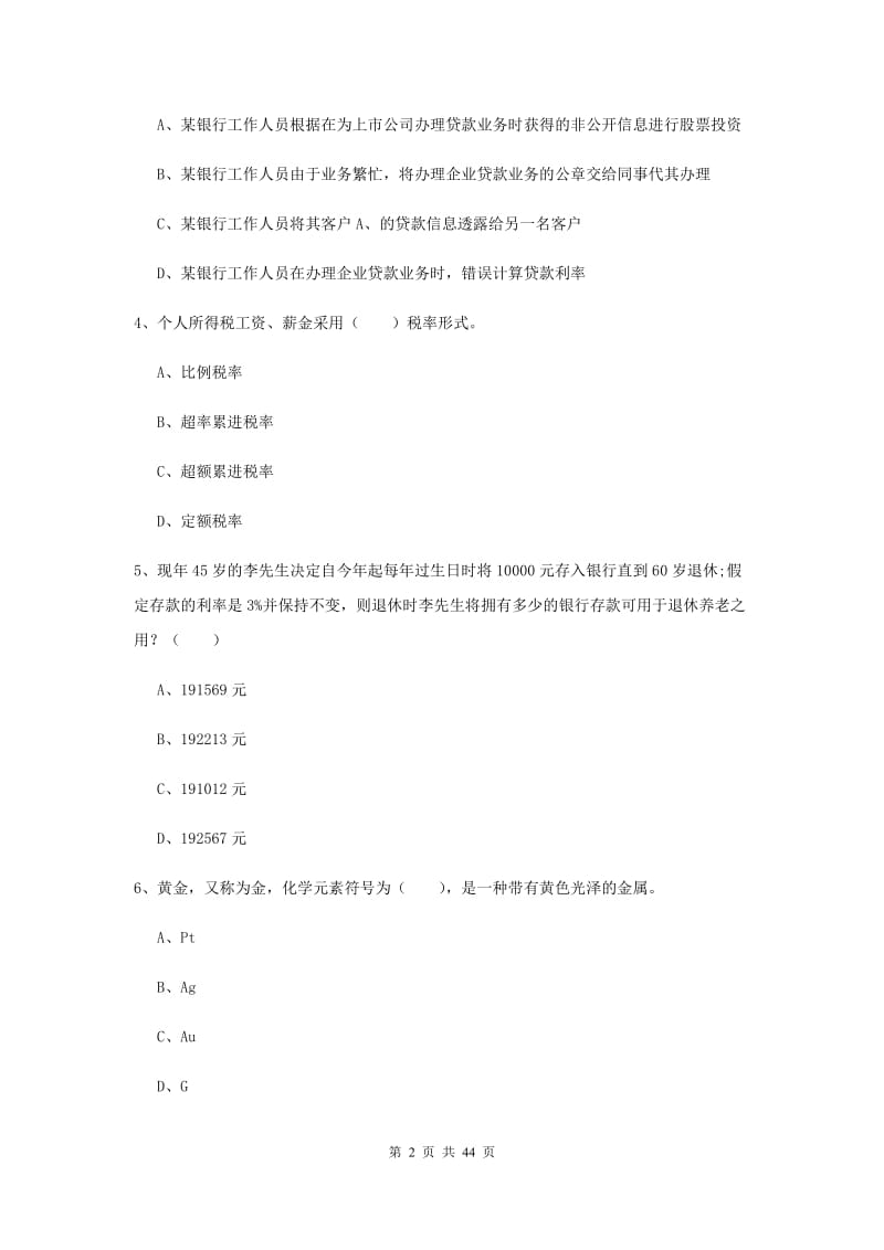 2019年中级银行从业考试《个人理财》每日一练试卷A卷.doc_第2页