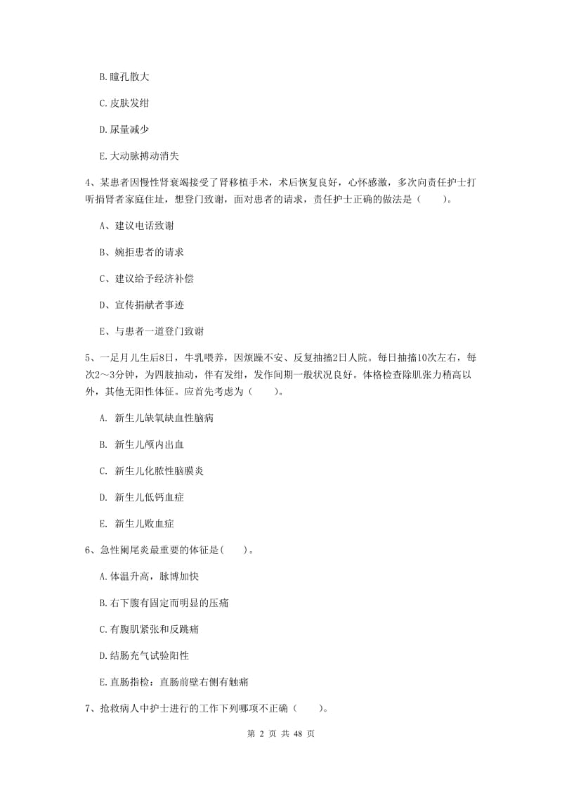 2019年护士职业资格考试《专业实务》强化训练试卷C卷 含答案.doc_第2页