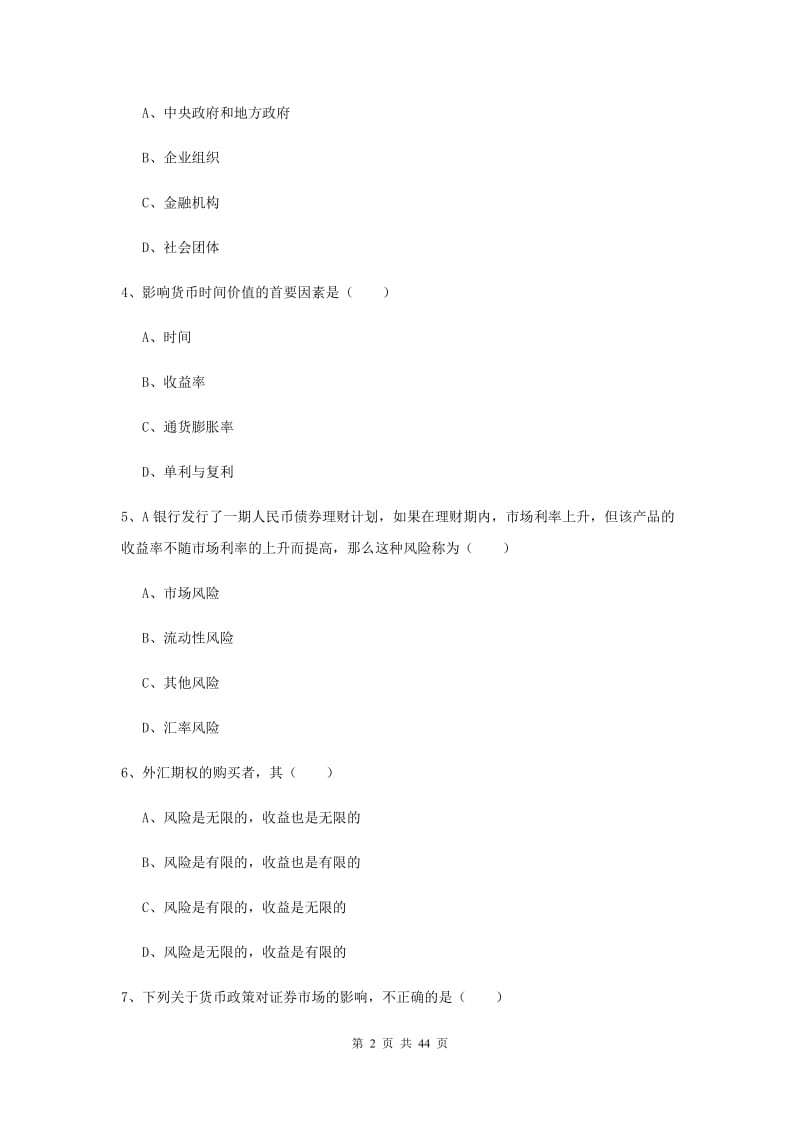 2019年中级银行从业考试《个人理财》强化训练试卷D卷.doc_第2页