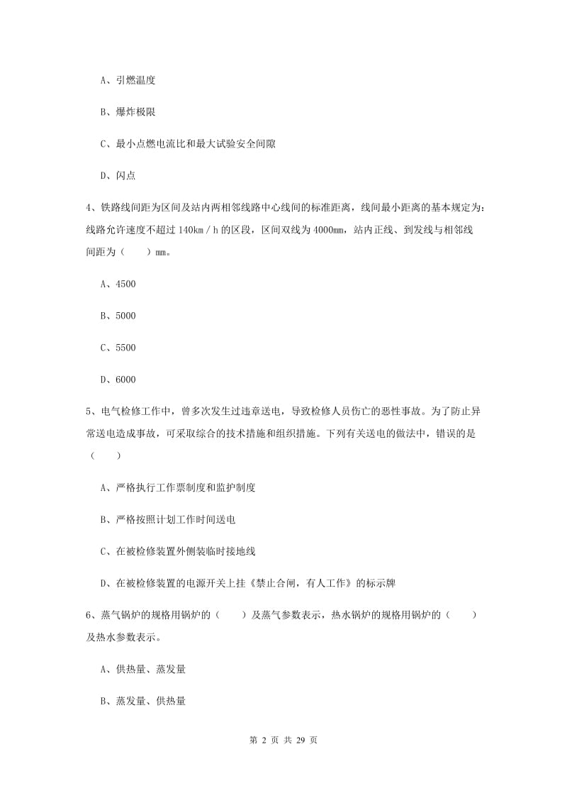 2019年安全工程师考试《安全生产技术》题库练习试题D卷.doc_第2页