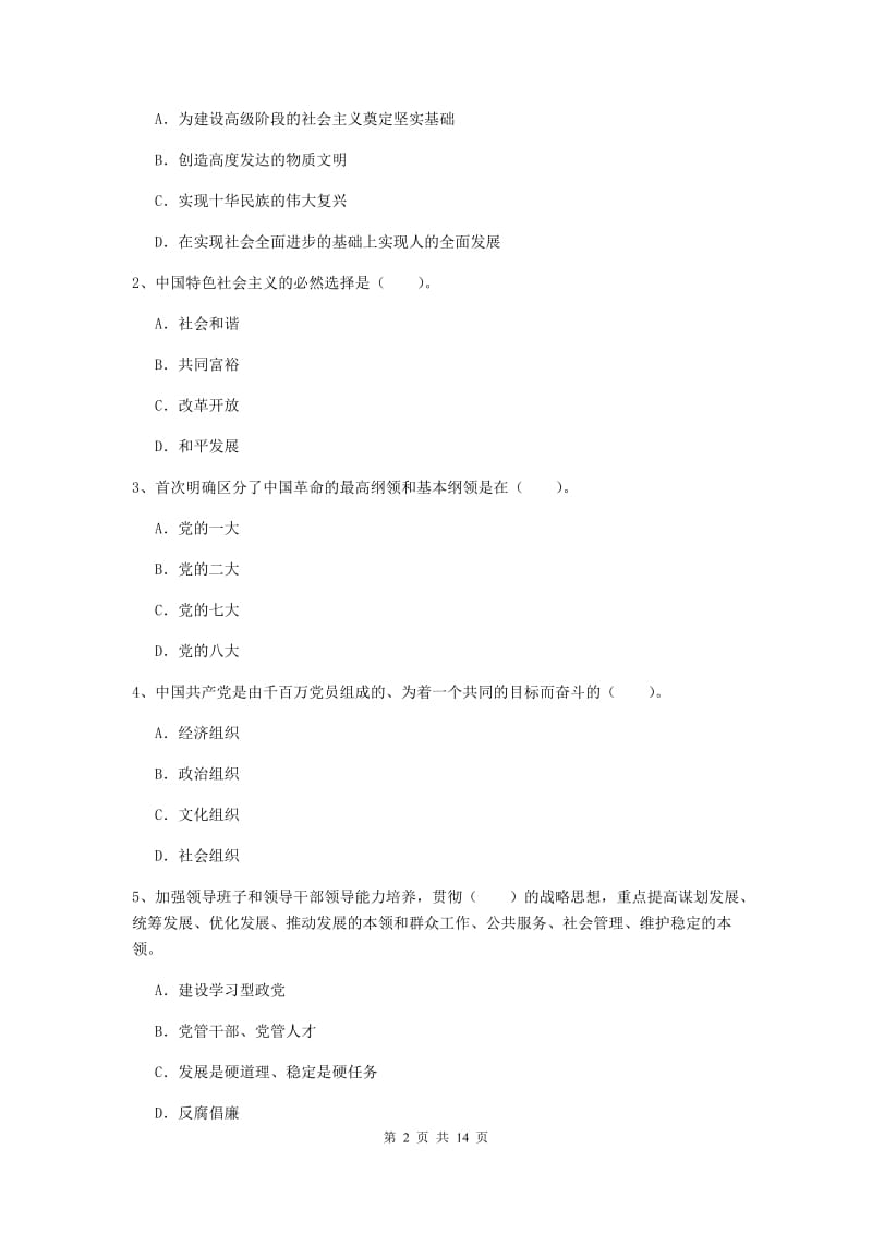 2019年企业党课考试试卷A卷 附解析.doc_第2页