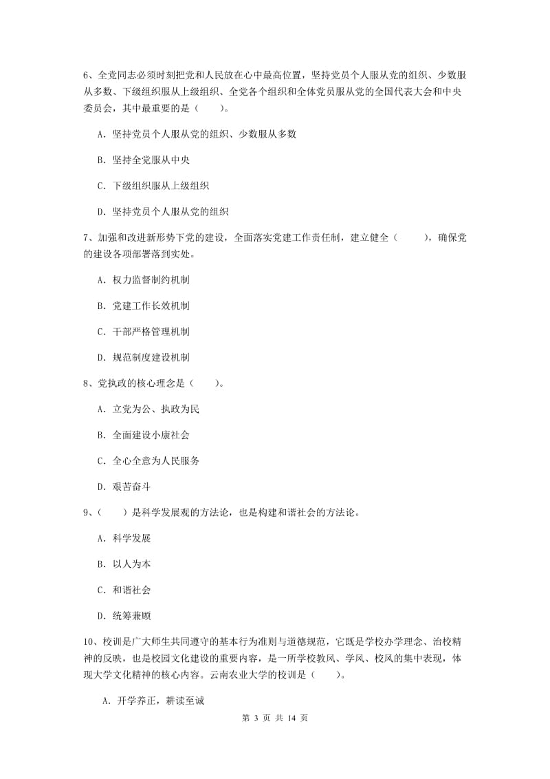 2019年企业党课考试试卷A卷 附解析.doc_第3页