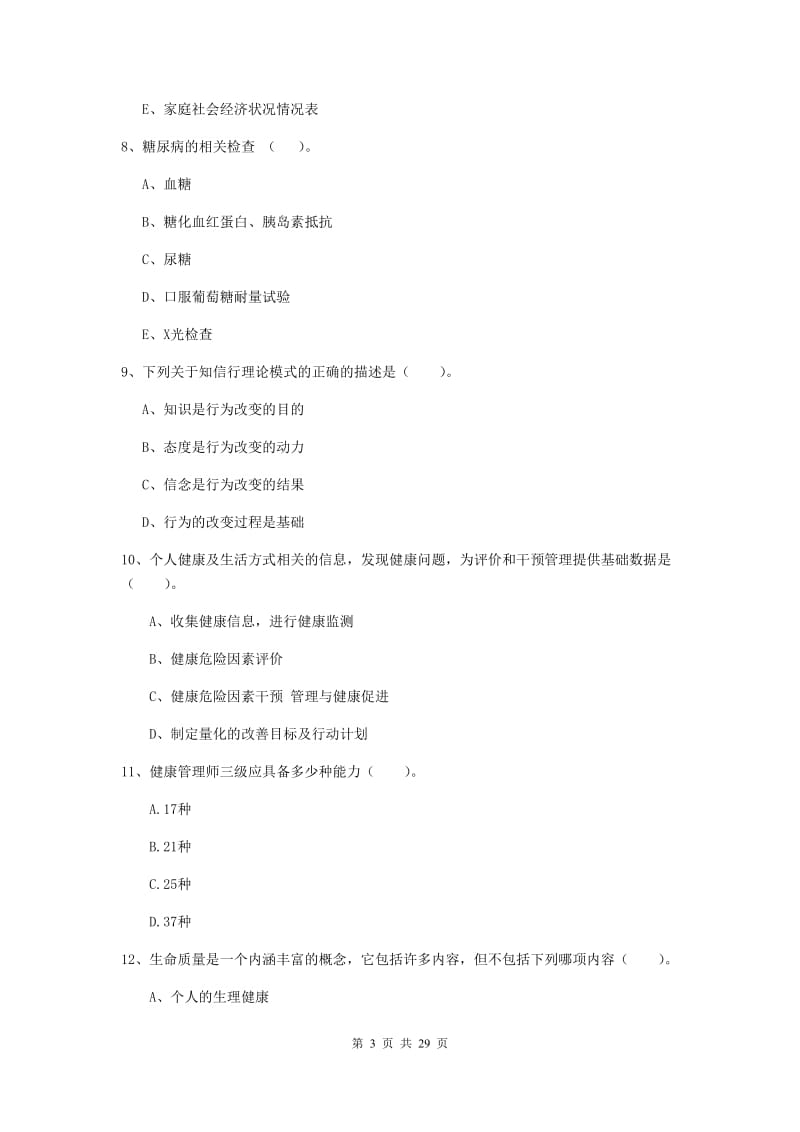 2019年健康管理师二级《理论知识》能力检测试题 附答案.doc_第3页