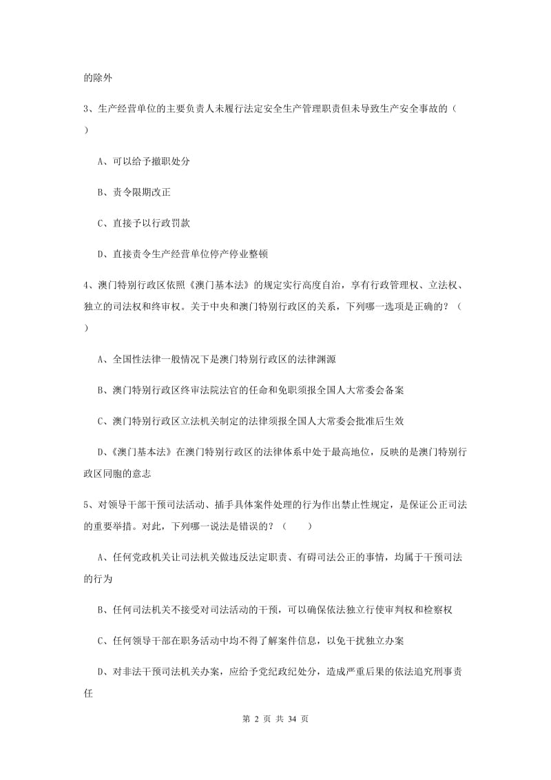 2019年下半年国家司法考试（试卷一）全真模拟考试试题D卷 附答案.doc_第2页