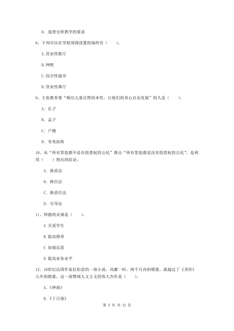 2019年中学教师资格考试《综合素质》自我检测试卷C卷 附答案.doc_第3页