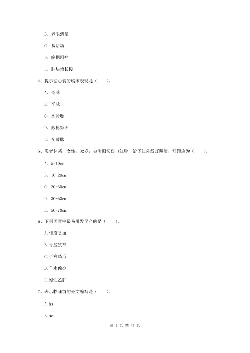 2019年护士职业资格《实践能力》每周一练试卷D卷 附答案.doc_第2页