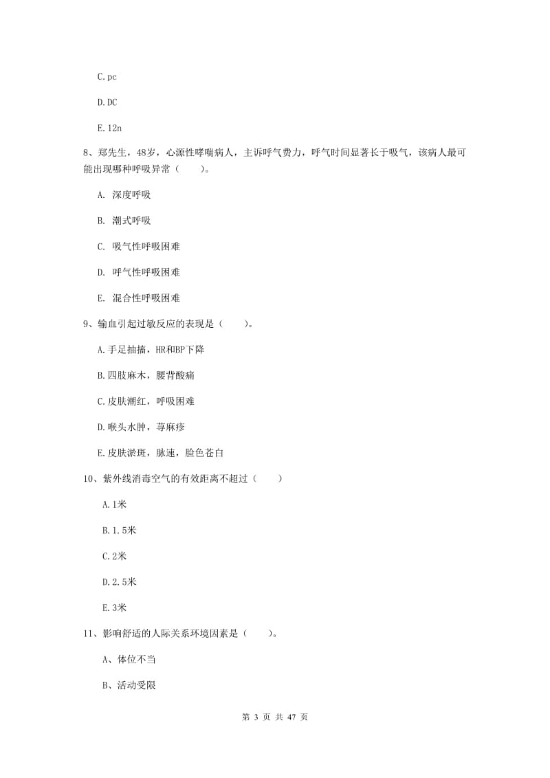 2019年护士职业资格《实践能力》每周一练试卷D卷 附答案.doc_第3页