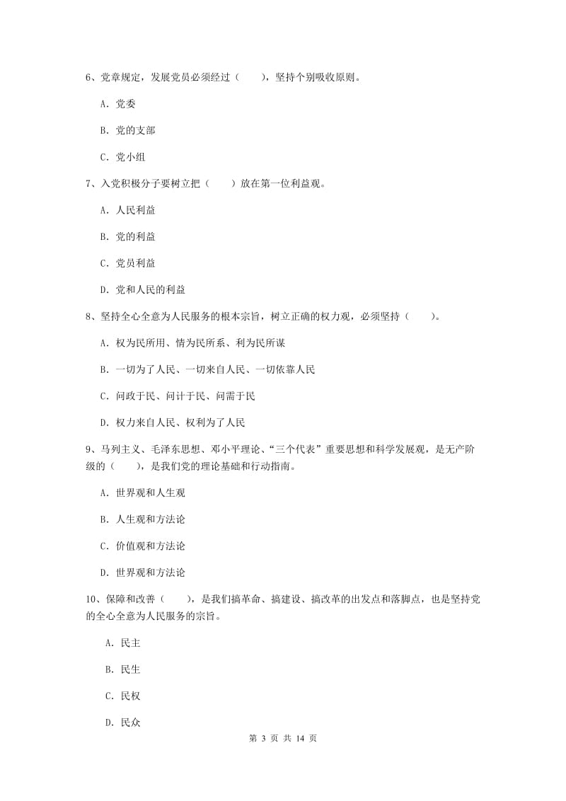 2019年大学生党课结业考试试卷B卷 附解析.doc_第3页