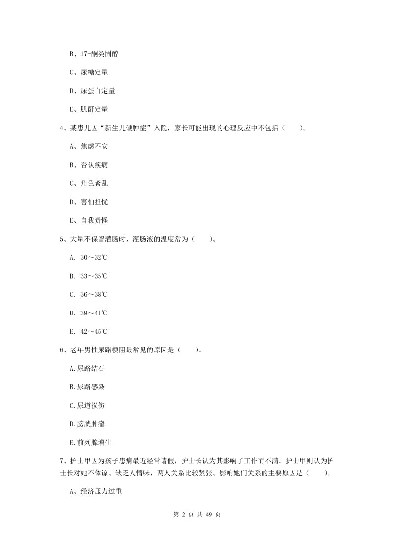 2019年护士职业资格《专业实务》真题模拟试卷C卷 附答案.doc_第2页