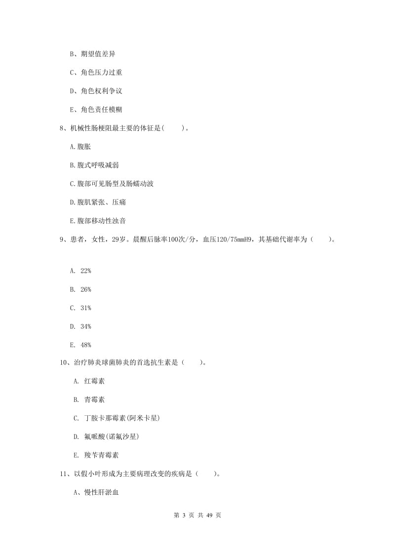 2019年护士职业资格《专业实务》真题模拟试卷C卷 附答案.doc_第3页