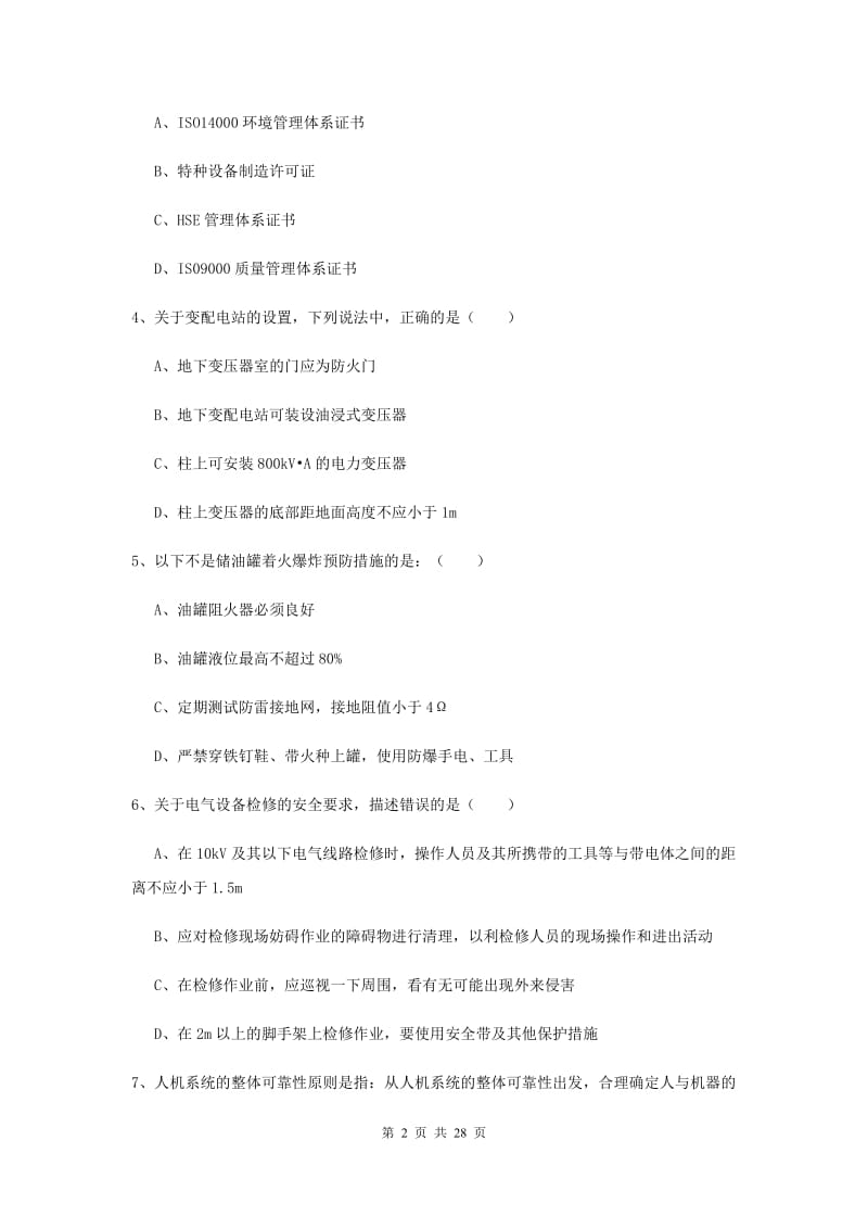 2019年安全工程师考试《安全生产技术》每日一练试卷 附解析.doc_第2页