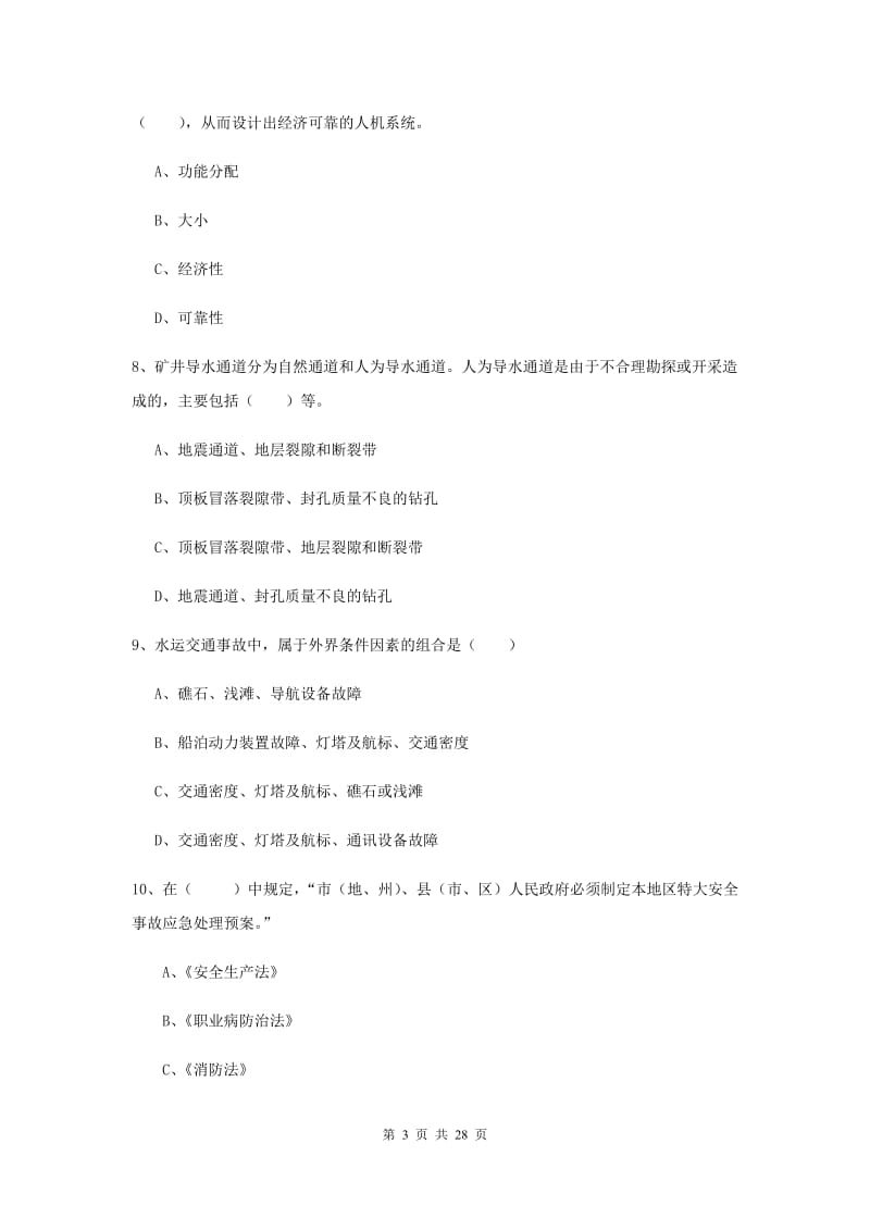 2019年安全工程师考试《安全生产技术》每日一练试卷 附解析.doc_第3页