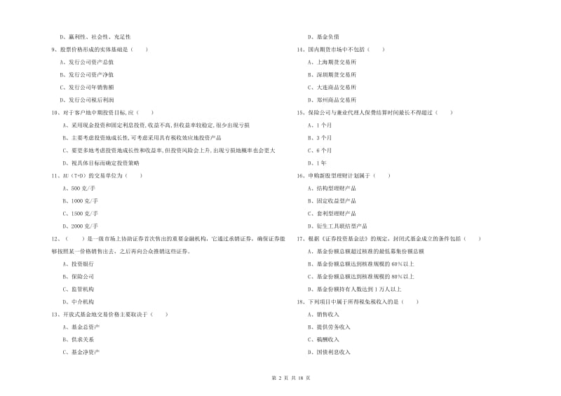 2019年初级银行从业考试《个人理财》题库检测试题B卷 附解析.doc_第2页