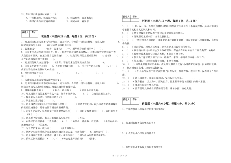 2019年保育员技师每周一练试题A卷 附答案.doc_第2页