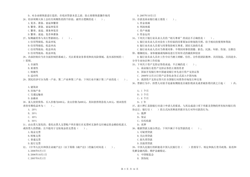 2019年中级银行从业资格证《银行业法律法规与综合能力》考前练习试题 附解析.doc_第3页