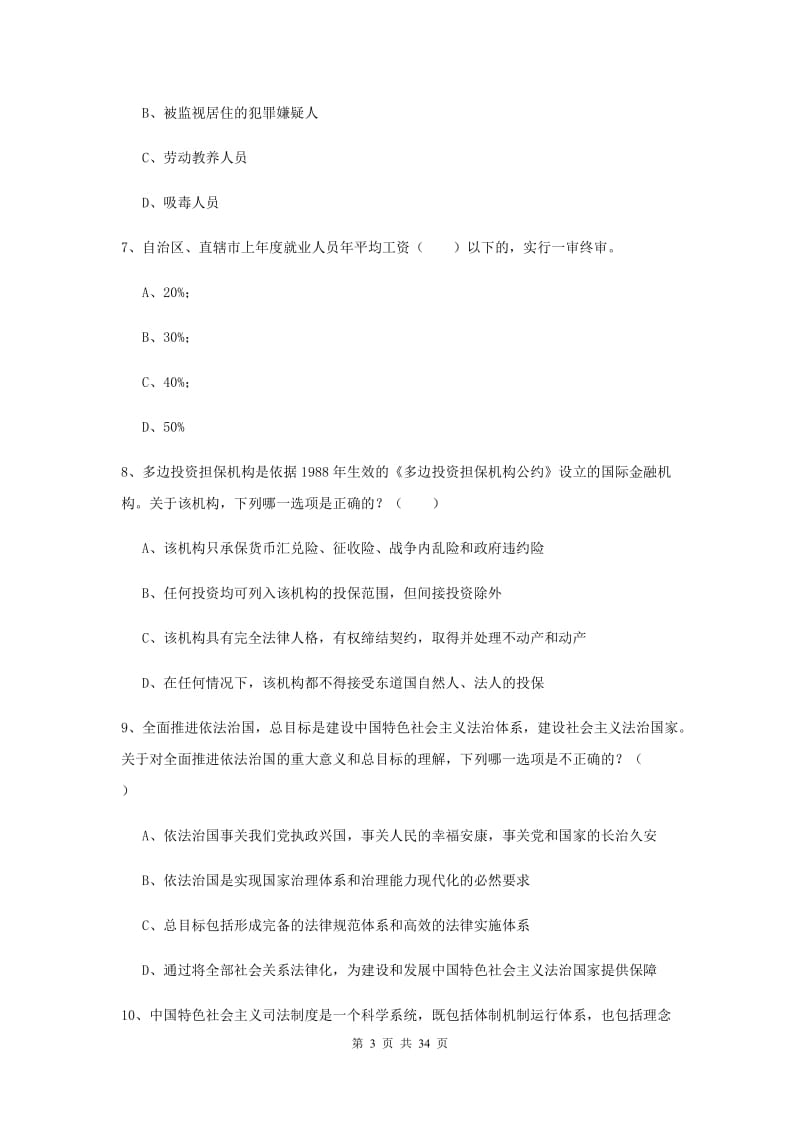 2019年司法考试（试卷一）每周一练试卷 附答案.doc_第3页