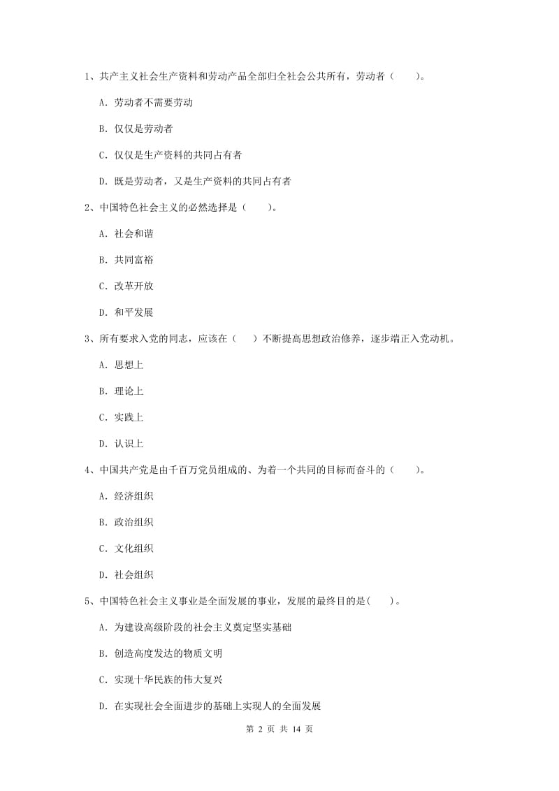 2019年土木水利学院党校毕业考试试卷A卷 含答案.doc_第2页