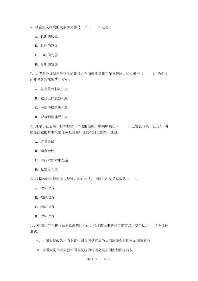 2019年土木水利学院党校毕业考试试卷A卷 含答案.doc_第3页