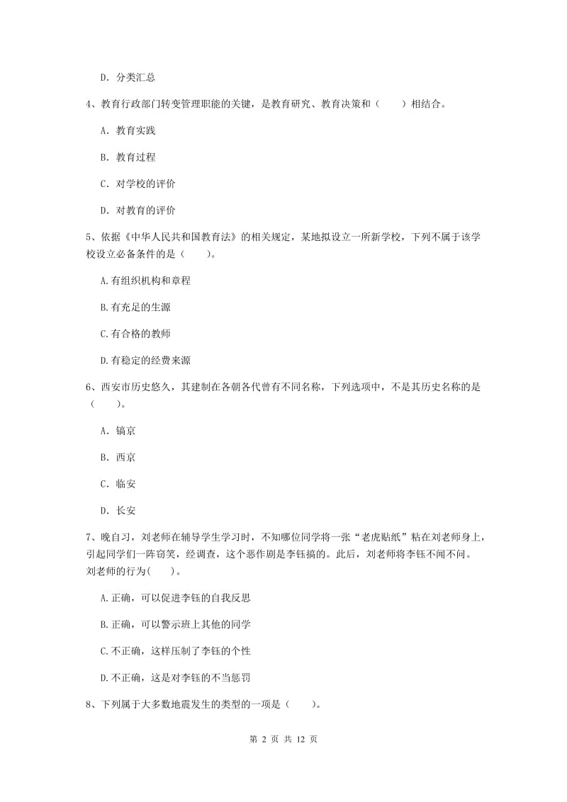 2019年中学教师资格《综合素质》模拟考试试卷 附解析.doc_第2页