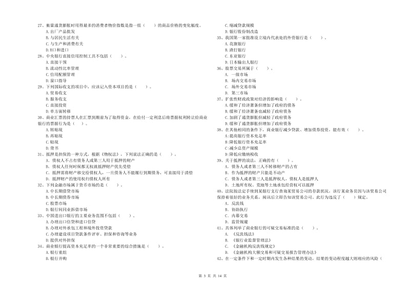 2019年中级银行从业资格《银行业法律法规与综合能力》题库综合试卷D卷 附解析.doc_第3页