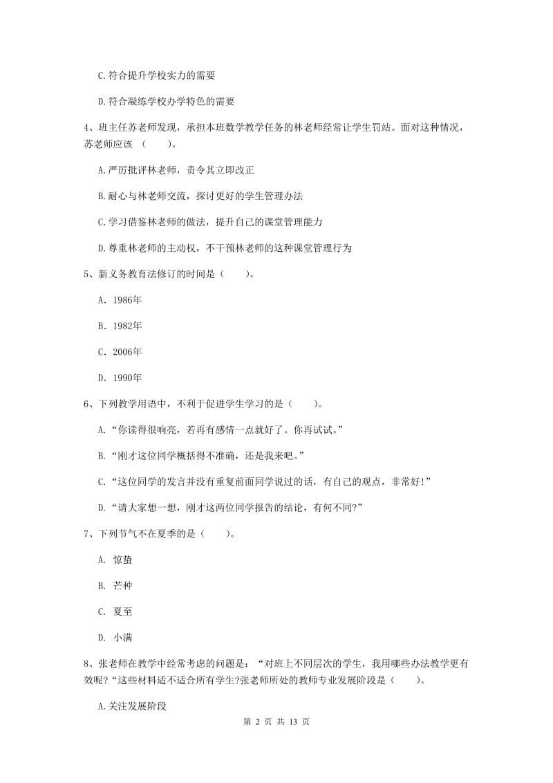 2019年中学教师资格考试《综合素质》能力提升试题 附答案.doc_第2页