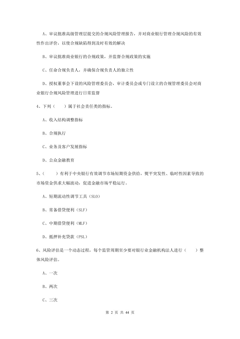 2019年中级银行从业证考试《银行管理》押题练习试题 含答案.doc_第2页