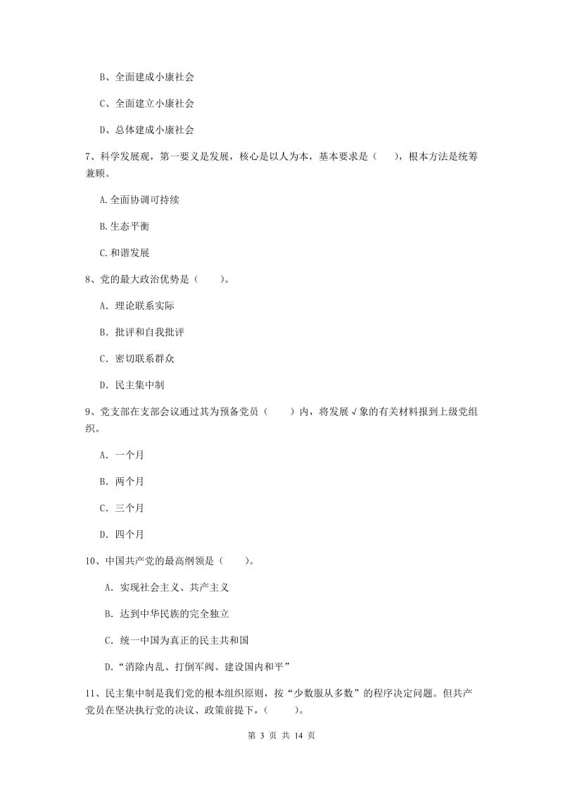 2019年历史系党课毕业考试试卷A卷 附答案.doc_第3页