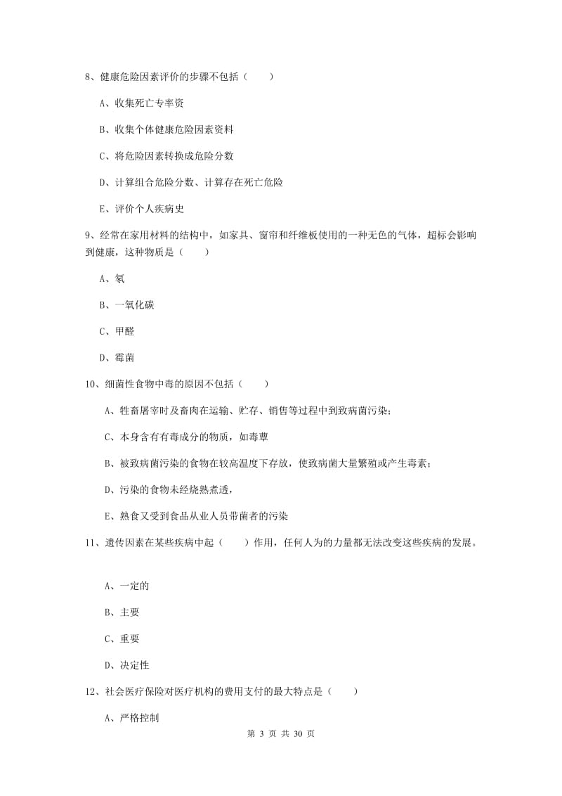 2019年健康管理师三级《理论知识》过关检测试卷C卷 含答案.doc_第3页