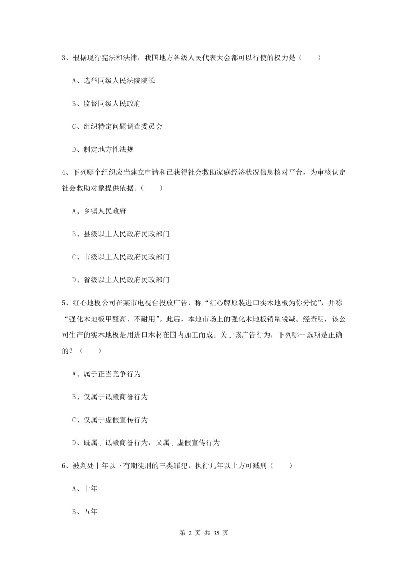 2019年下半年国家司法考试（试卷一）真题模拟试题 含答案.doc_第2页