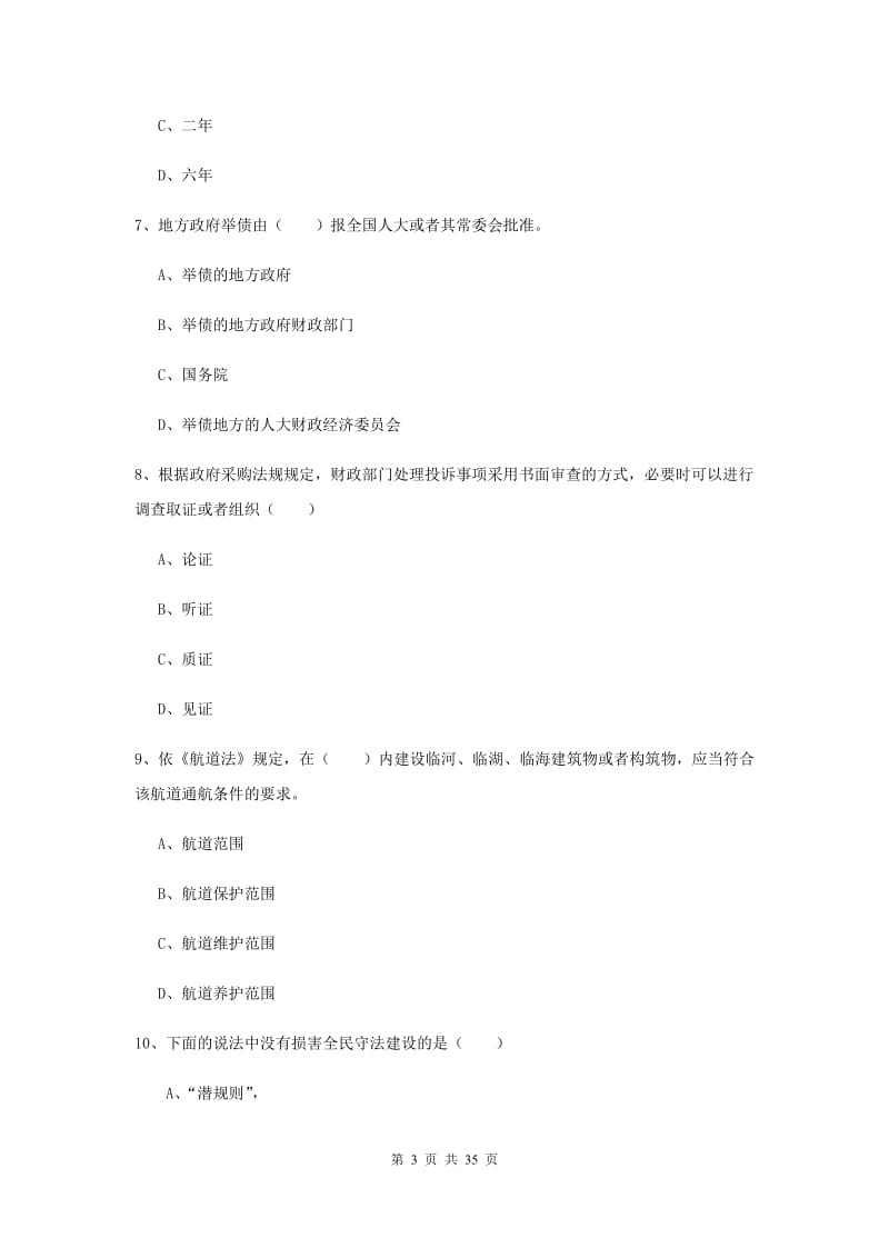 2019年下半年国家司法考试（试卷一）真题模拟试题 含答案.doc_第3页