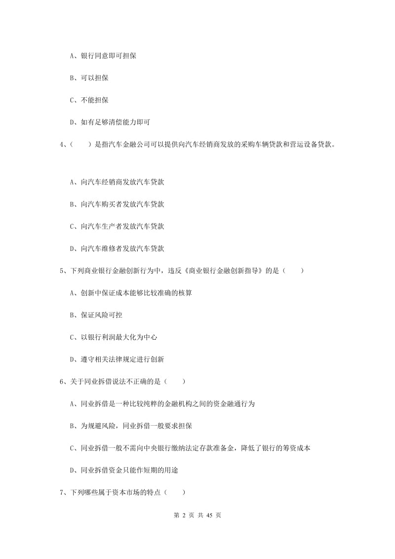 2019年中级银行从业资格证《银行管理》考前练习试题.doc_第2页