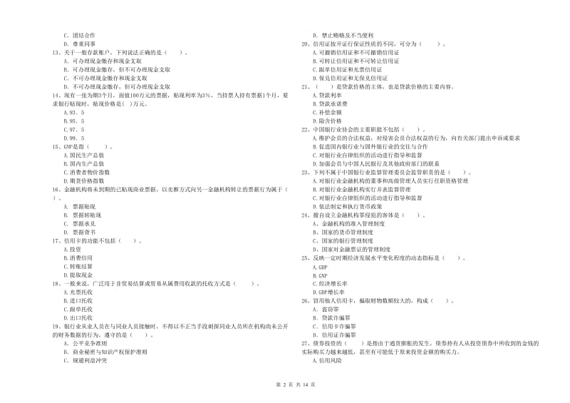 2019年初级银行从业考试《银行业法律法规与综合能力》能力提升试卷.doc_第2页