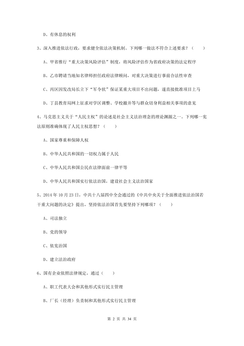 2019年司法考试（试卷一）题库综合试卷A卷 附解析.doc_第2页