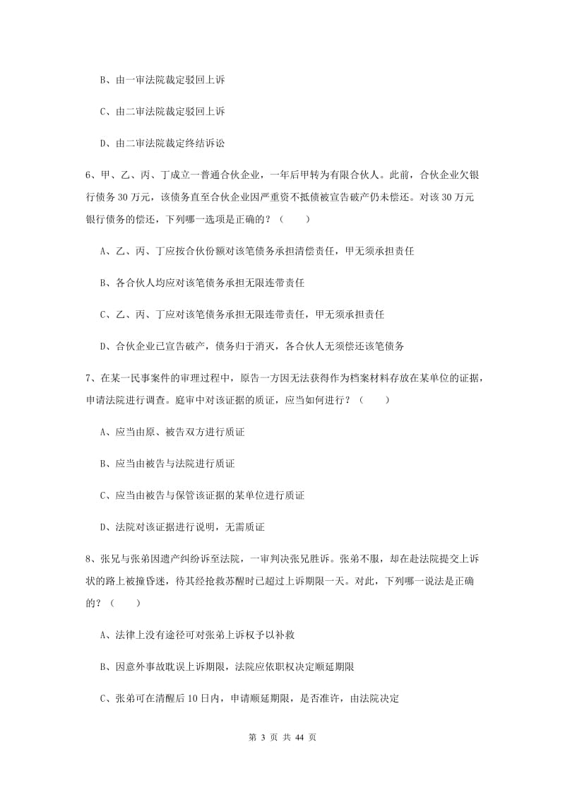 2019年下半年国家司法考试（试卷三）能力提升试卷D卷 附解析.doc_第3页