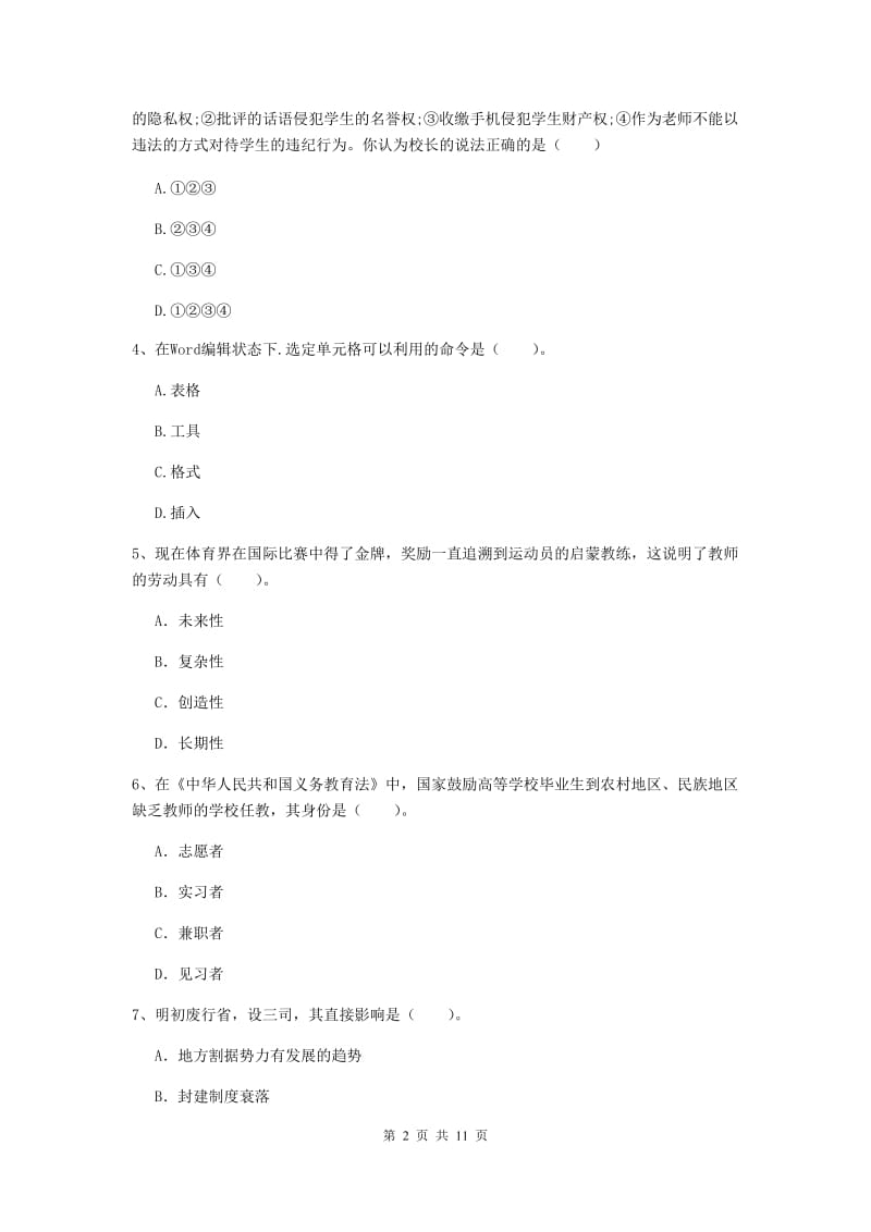 2019年中学教师资格证《综合素质（中学）》每周一练试题C卷 附答案.doc_第2页