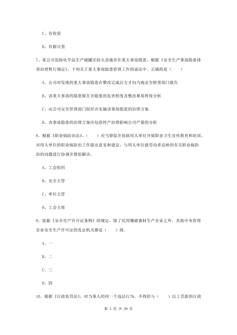 2019年安全工程师考试《安全生产法及相关法律知识》提升训练试题D卷 附解析.doc_第3页