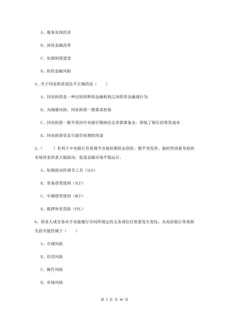 2019年中级银行从业资格证《银行管理》过关检测试卷 附解析.doc_第2页