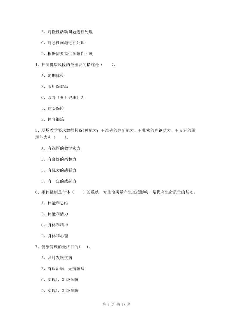 2019年健康管理师二级《理论知识》全真模拟试题C卷 含答案.doc_第2页