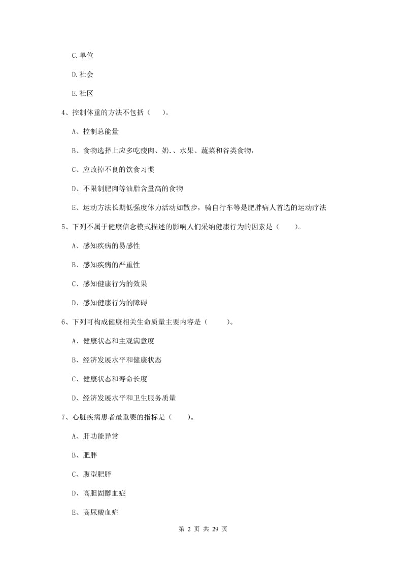 2019年健康管理师《理论知识》每日一练试题C卷 附答案.doc_第2页