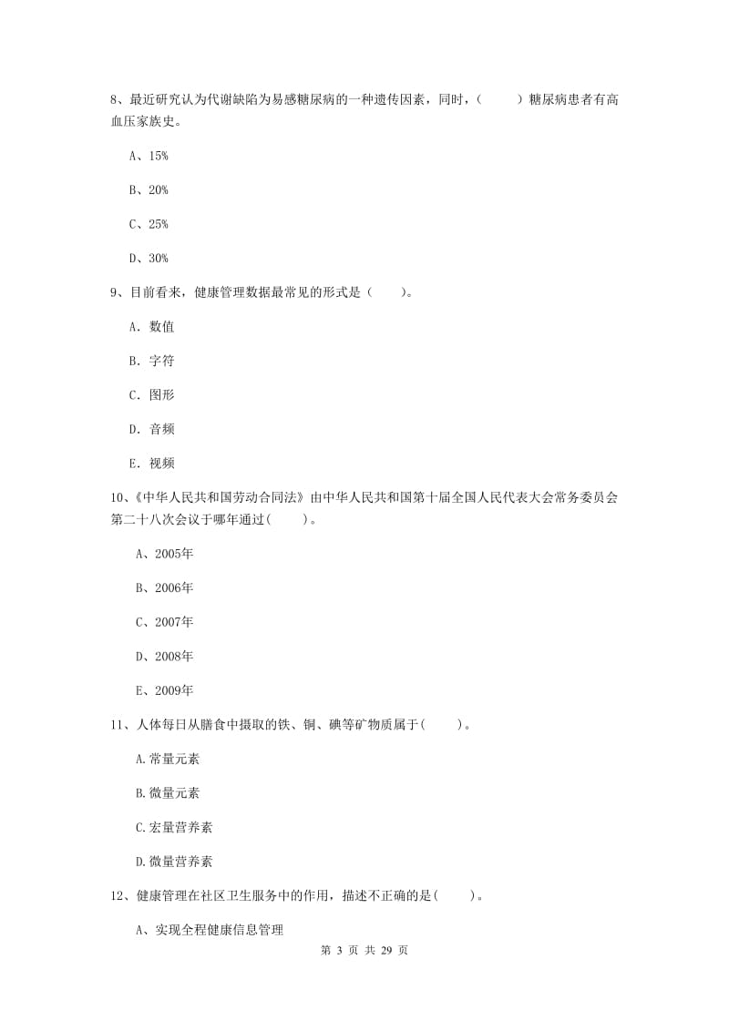 2019年健康管理师《理论知识》每日一练试题C卷 附答案.doc_第3页