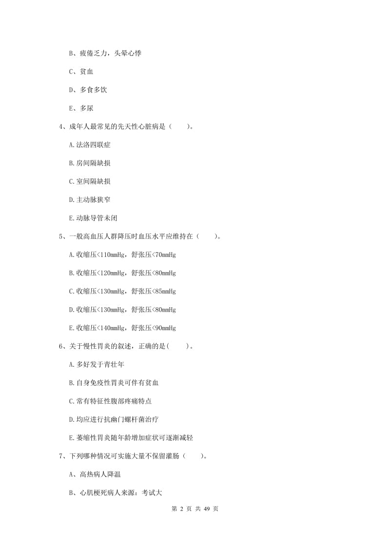 2019年护士职业资格《实践能力》提升训练试题A卷 含答案.doc_第2页