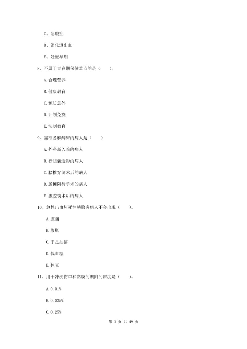 2019年护士职业资格《实践能力》提升训练试题A卷 含答案.doc_第3页