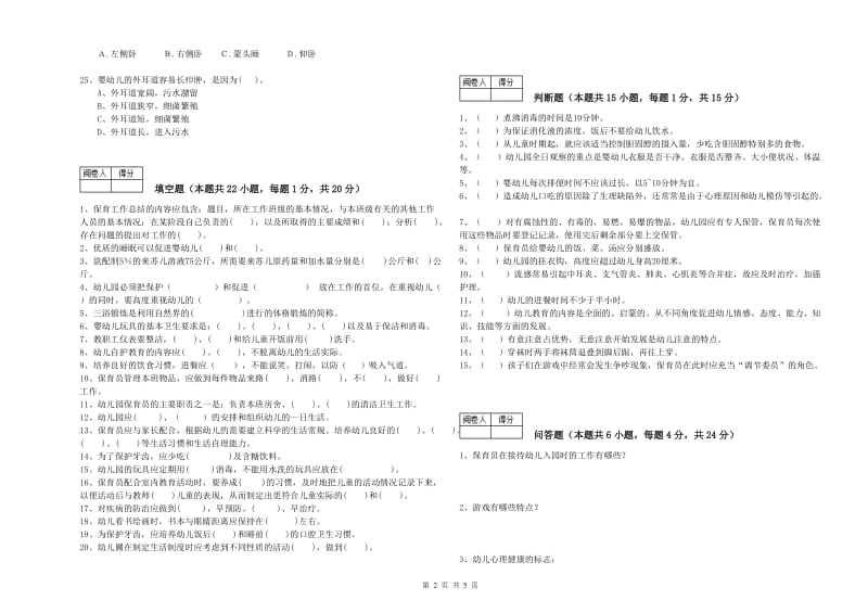 2019年五级(初级)保育员过关检测试题A卷 含答案.doc_第2页